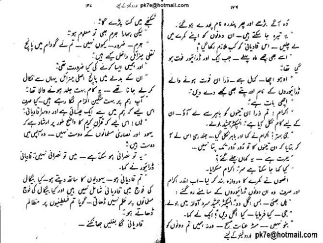 Ishtiaq-Ahmed-Novel-Screenshot